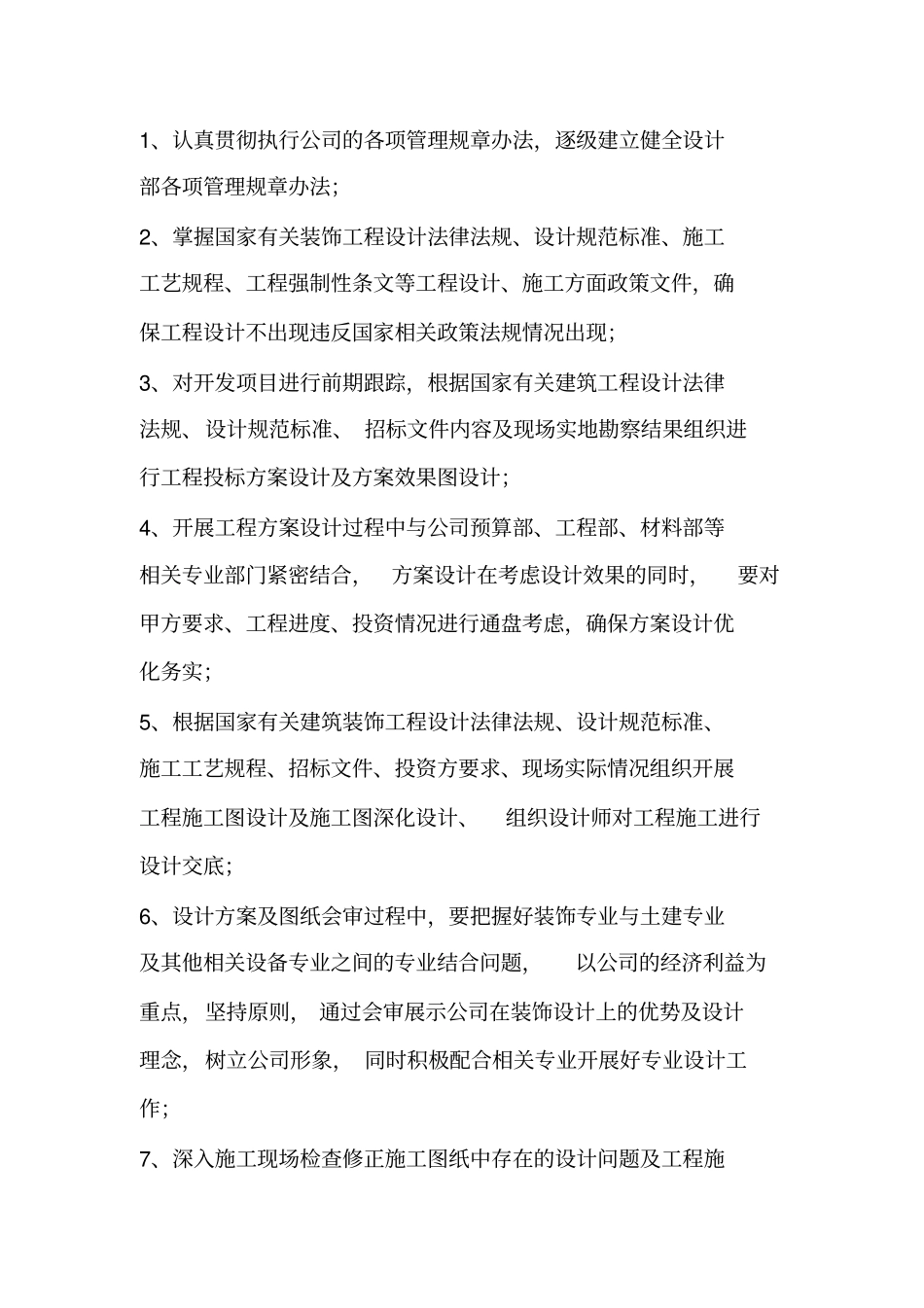 设计部各岗位职责_第3页