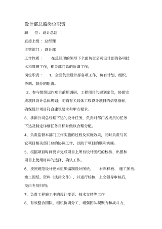 设计部各岗位职责