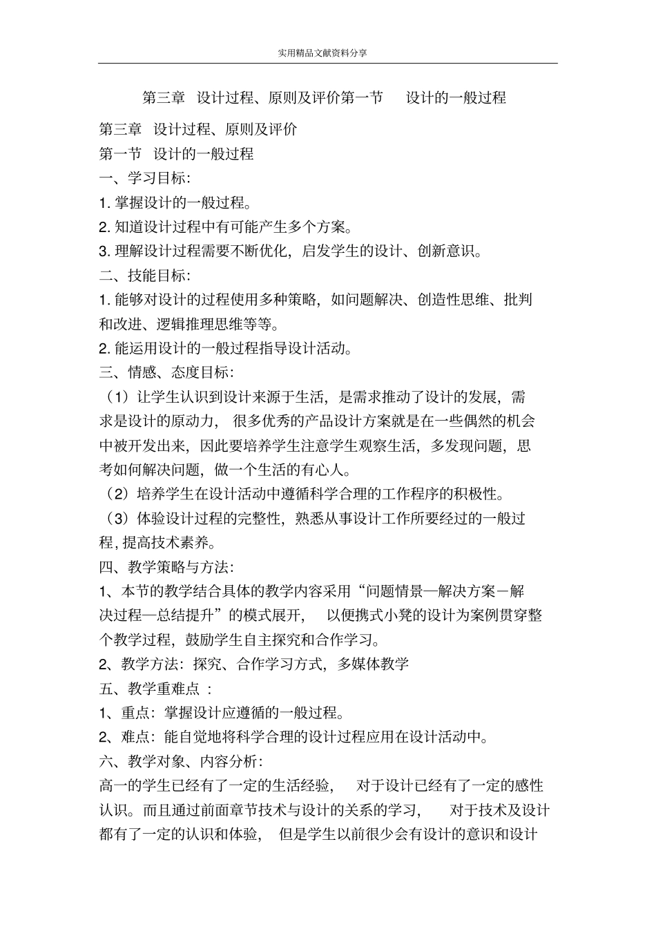 设计过程原则及评价设计的一般过程_第1页