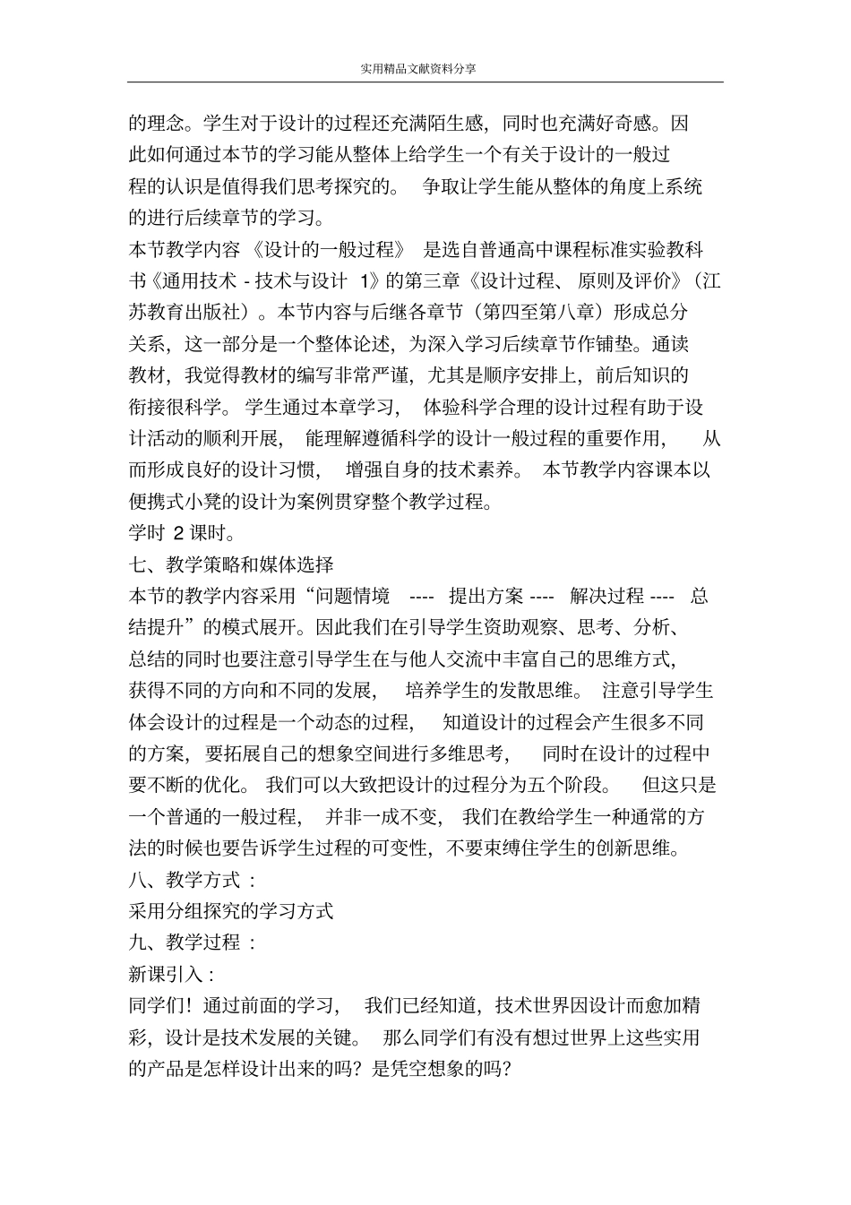 设计过程原则及评价设计的一般过程_第2页