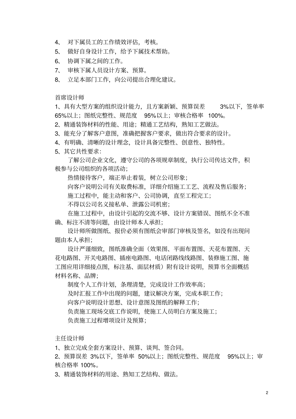 设计部岗位描述_第2页