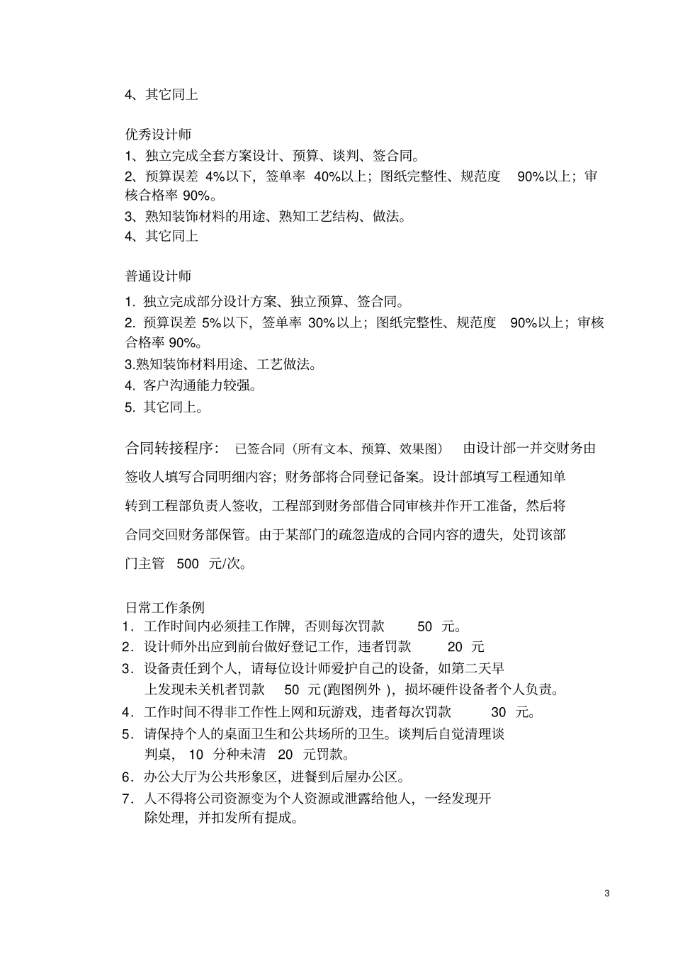 设计部岗位描述_第3页