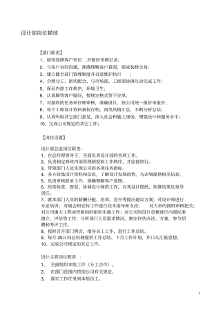 设计部岗位描述
