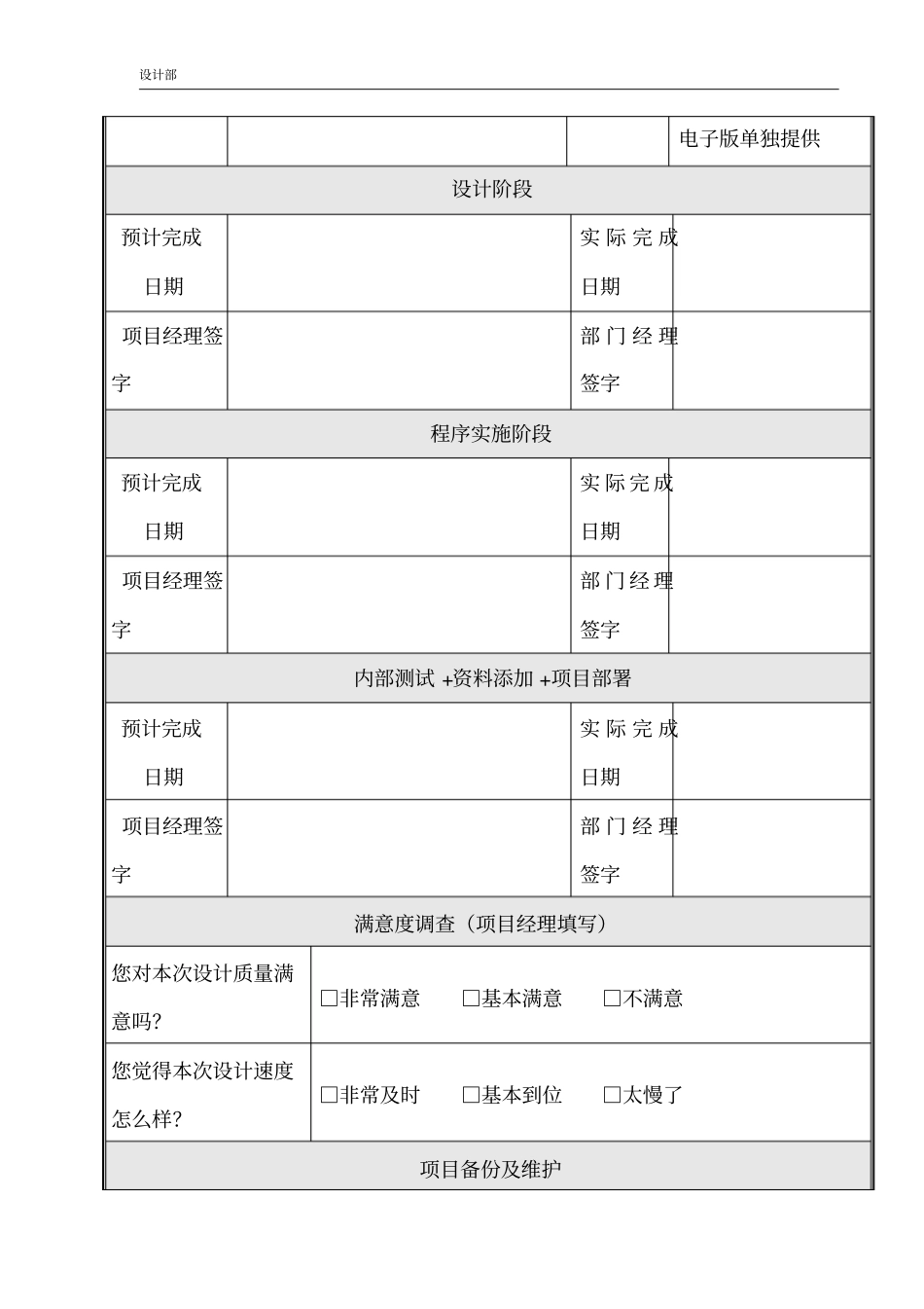 设计部工作流程_第3页