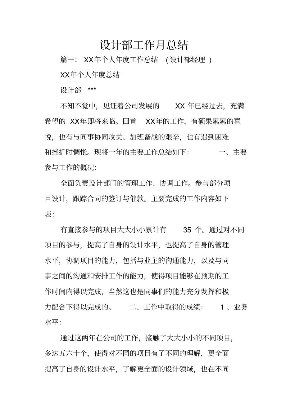 设计部工作月总结_第1页