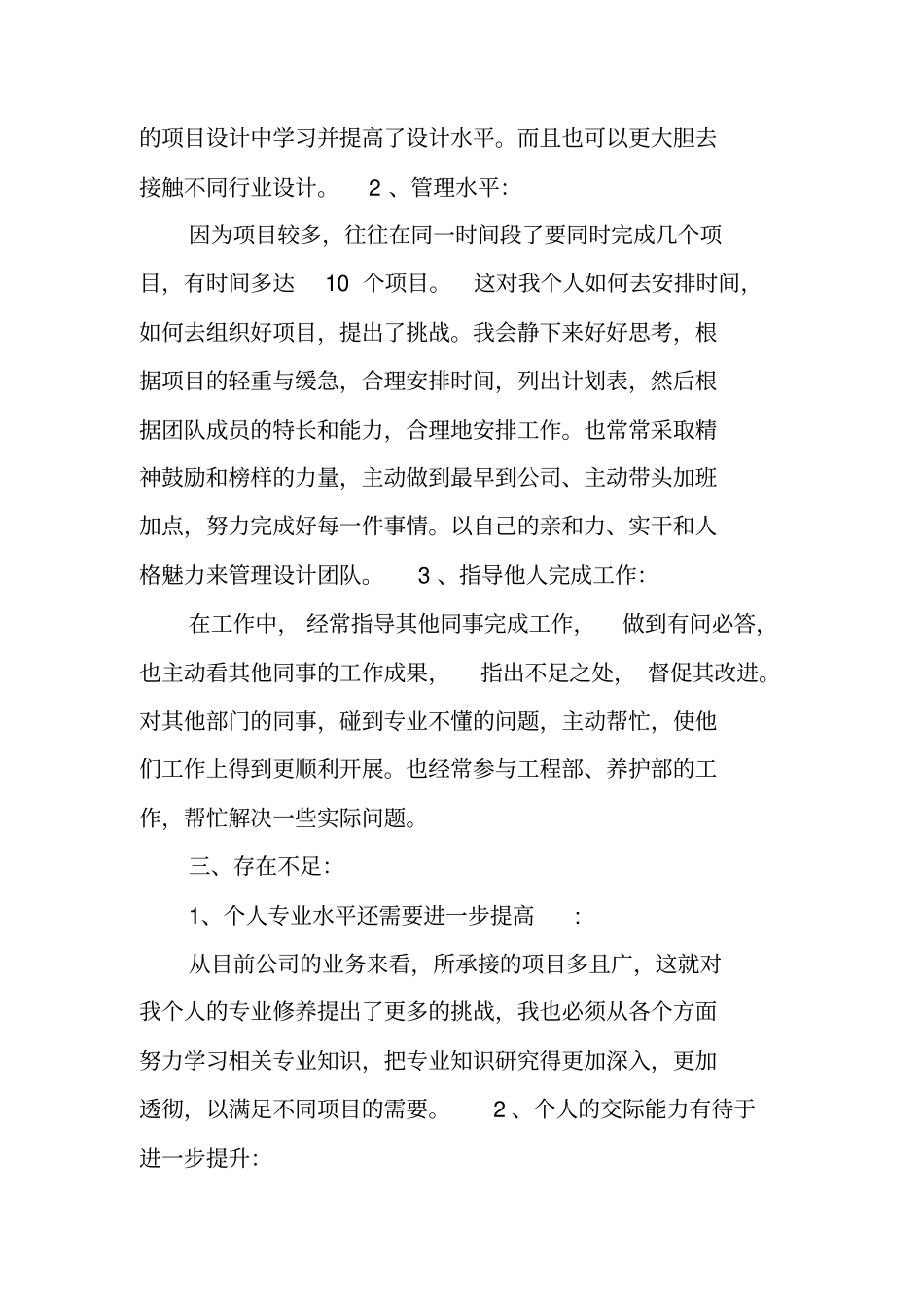 设计部工作月总结_第2页