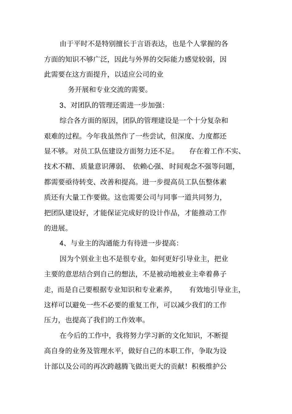 设计部工作月总结_第3页