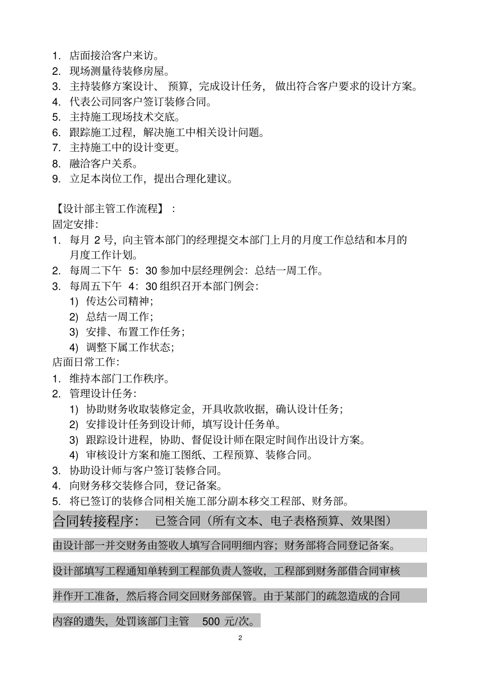 设计部岗位规范_第2页