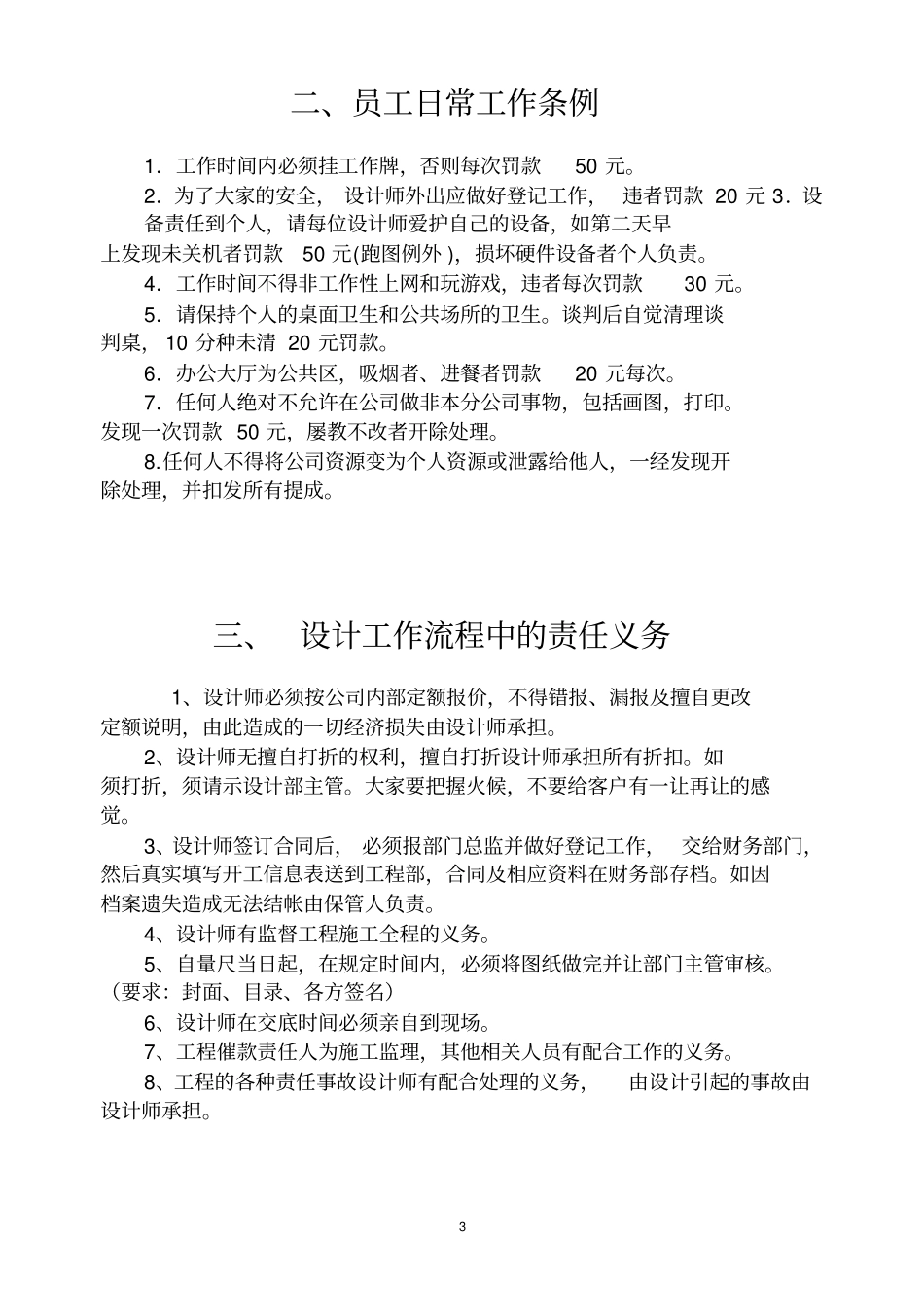 设计部岗位规范_第3页