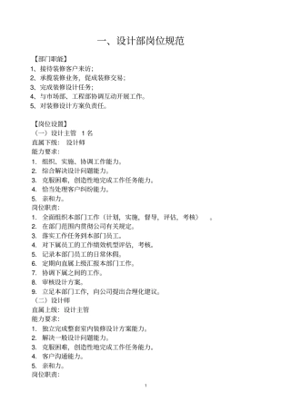 设计部岗位规范