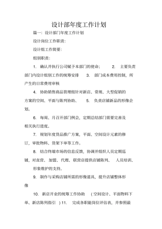 设计部年工作计划