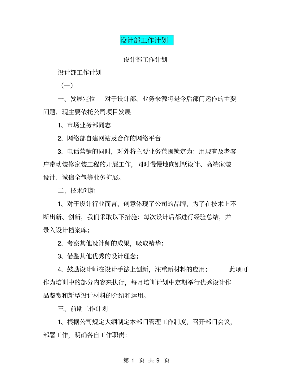 设计部工作计划【可编辑版】_第1页