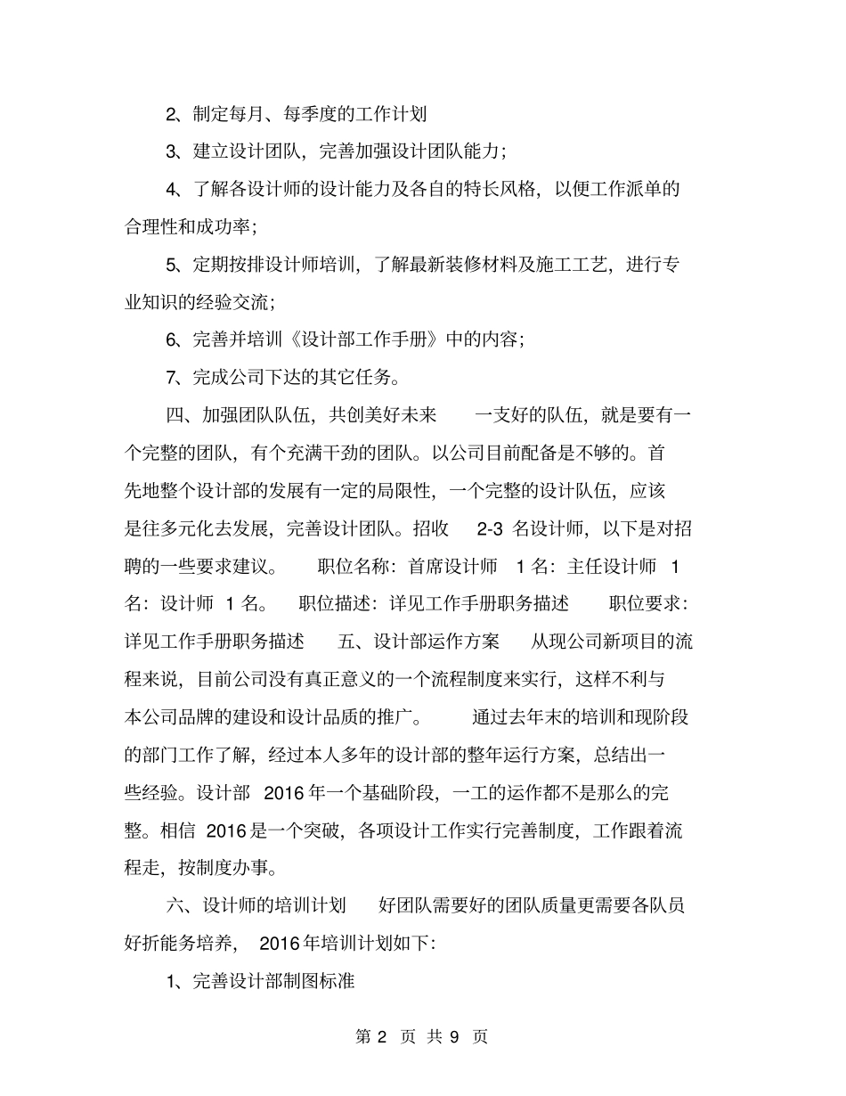 设计部工作计划【可编辑版】_第2页