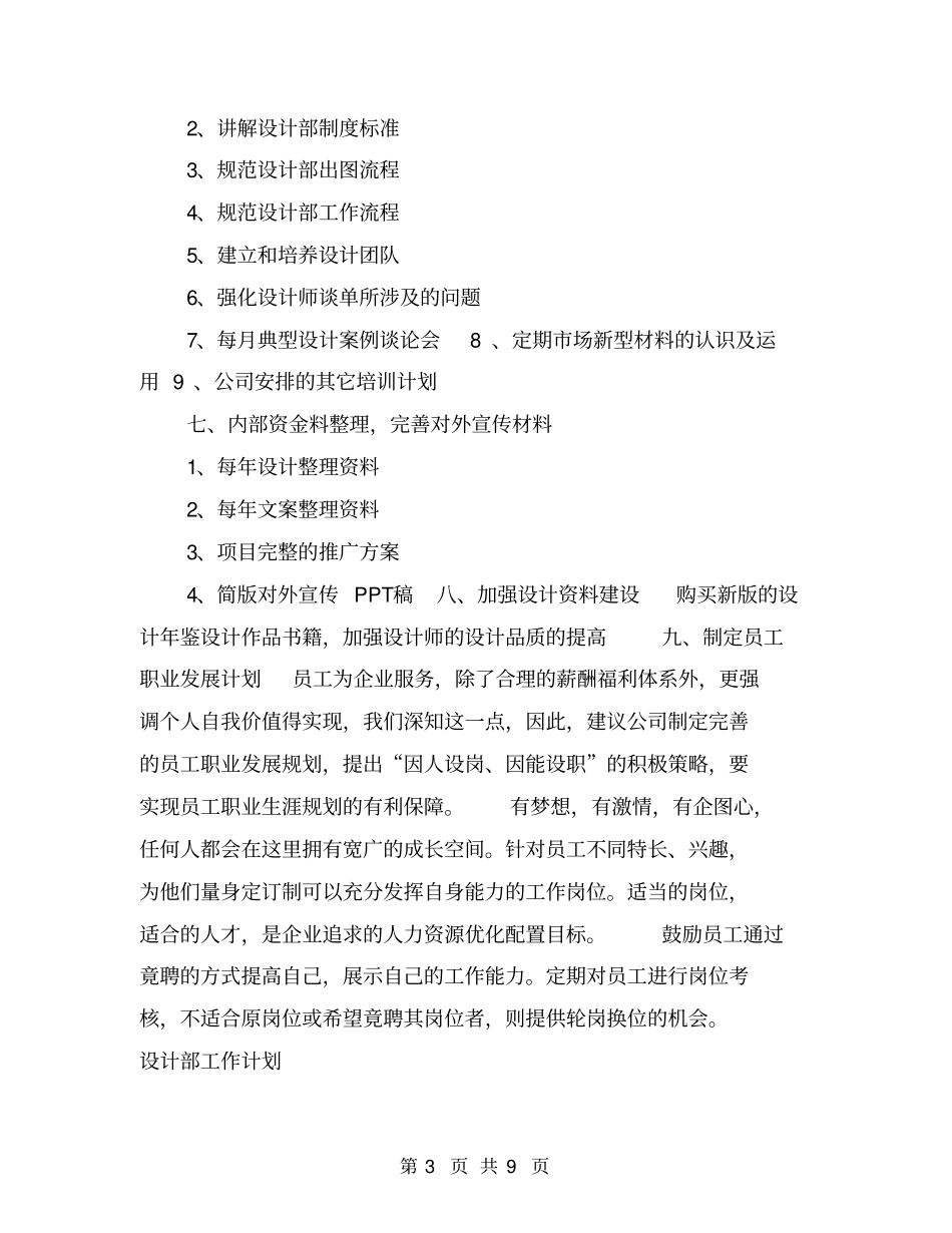 设计部工作计划【可编辑版】_第3页