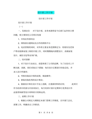 设计部工作计划【可编辑版】