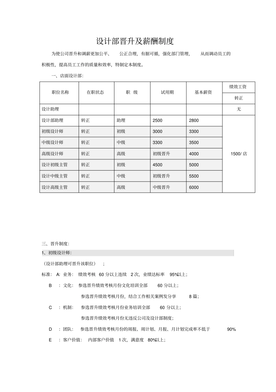 设计部晋升制度_第1页