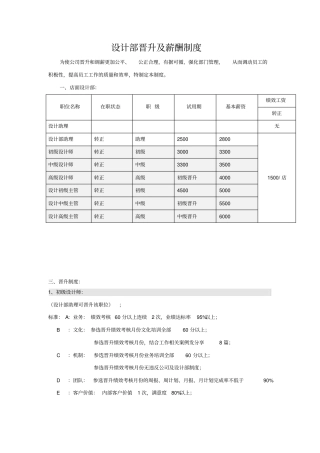 设计部晋升制度