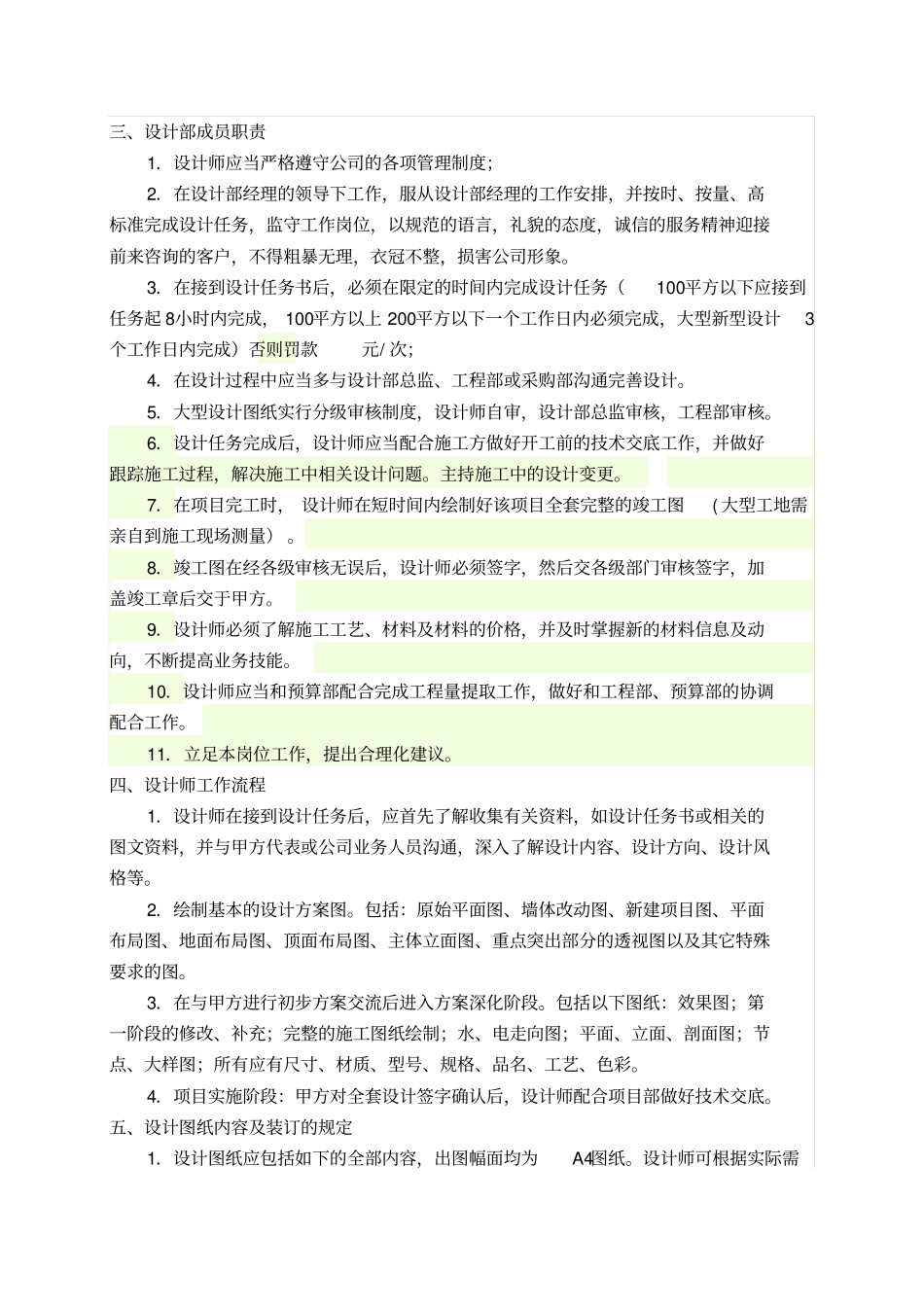 设计部管理制度及奖惩制度_第2页