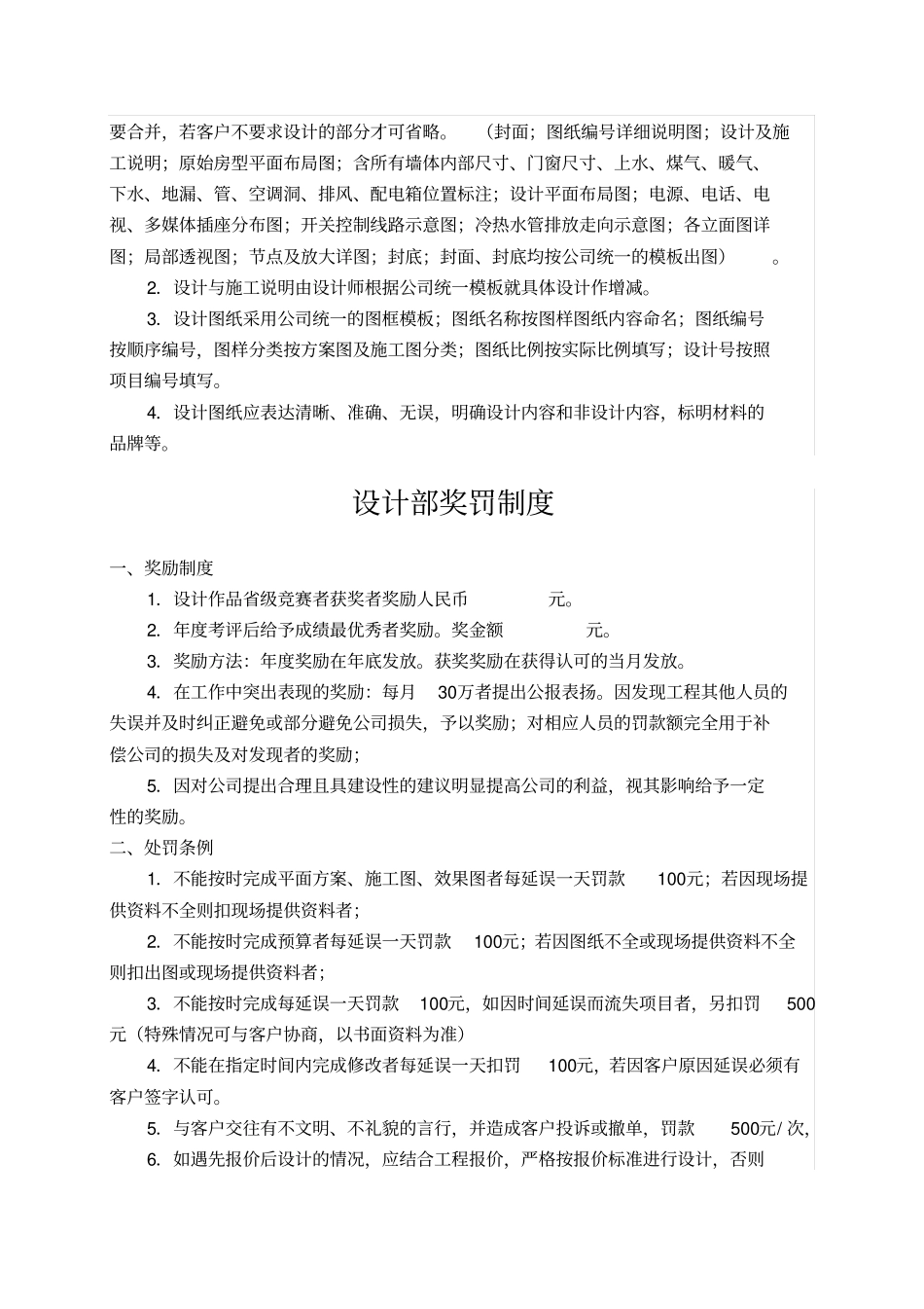 设计部管理制度及奖惩制度_第3页