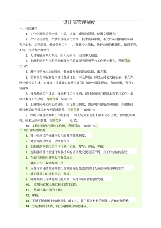 设计部管理制度及奖惩制度