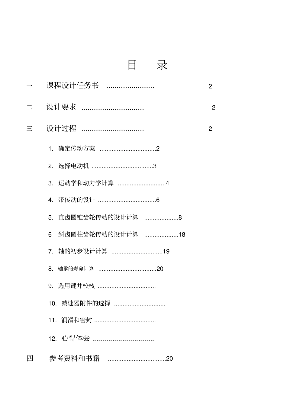 设计链式输送机传动装置_第1页