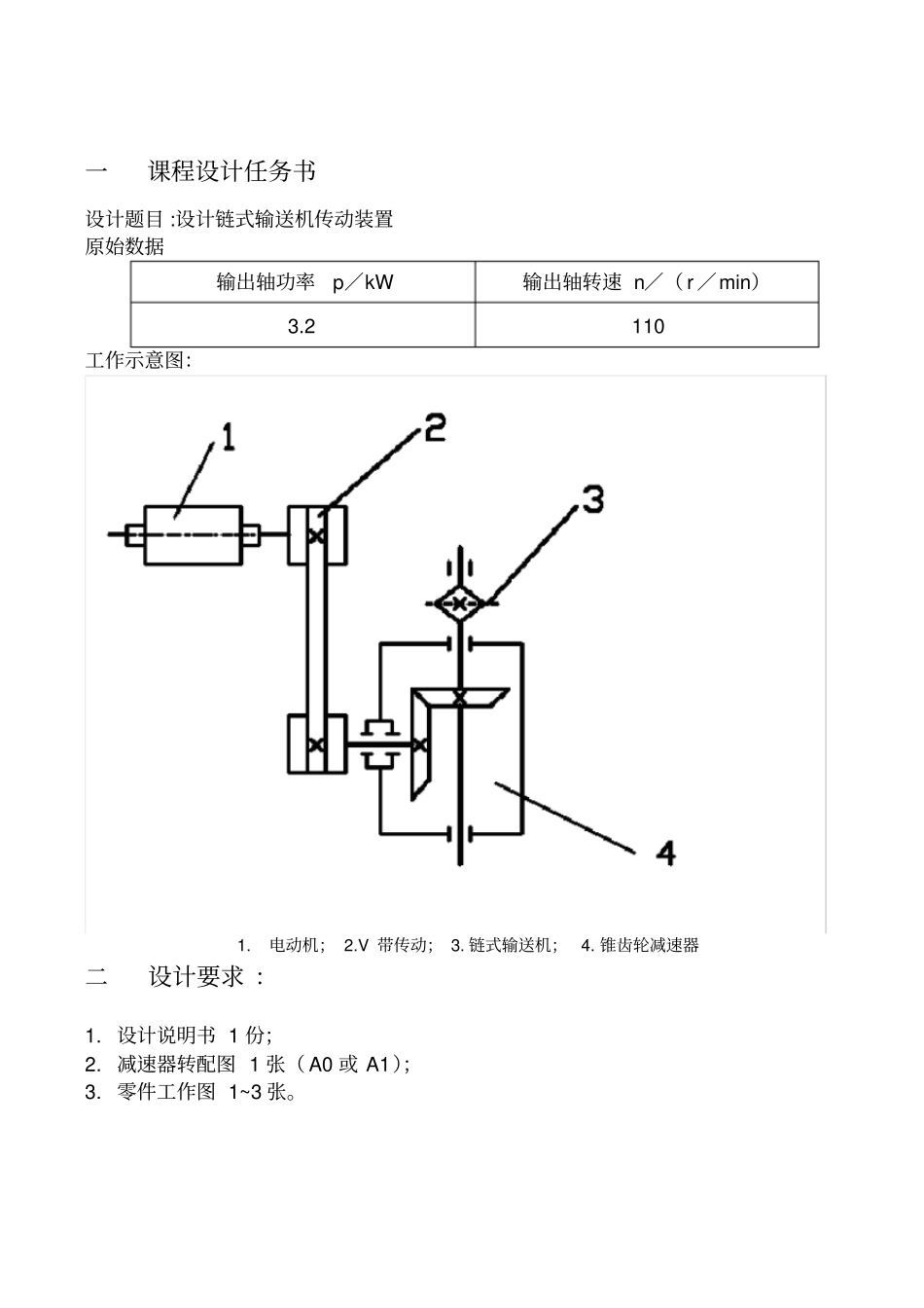 设计链式输送机传动装置_第2页