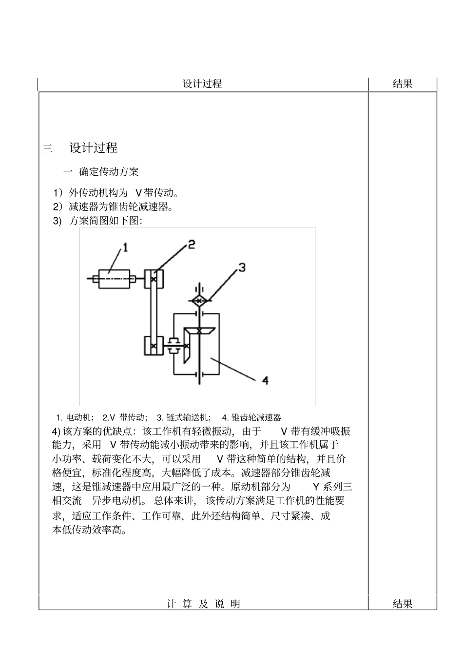 设计链式输送机传动装置_第3页