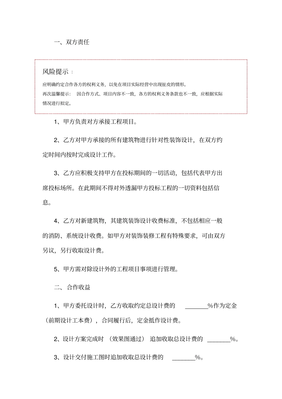 设计长期合作协议范本_第2页