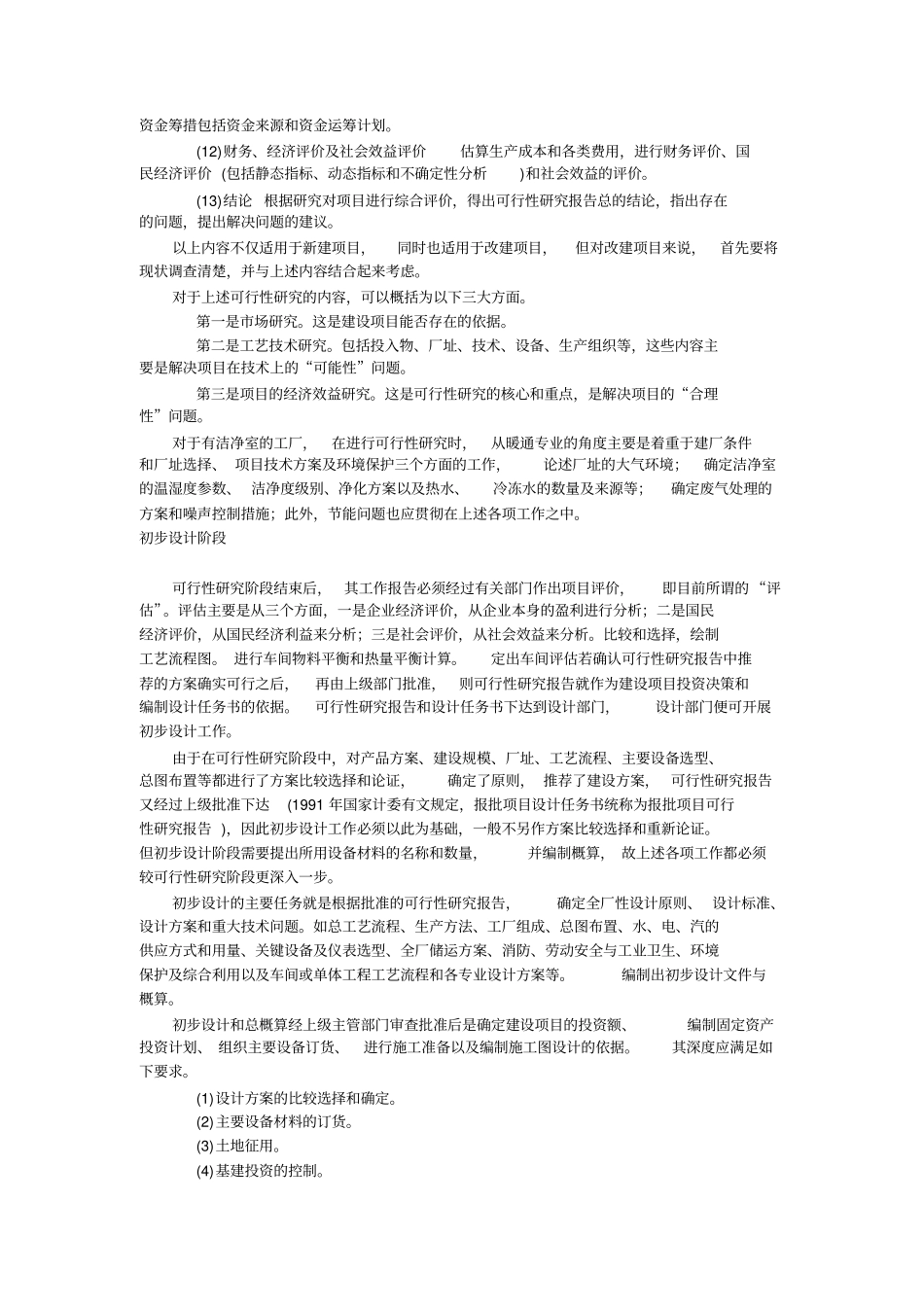 设计阶段及各阶段的任务_第2页