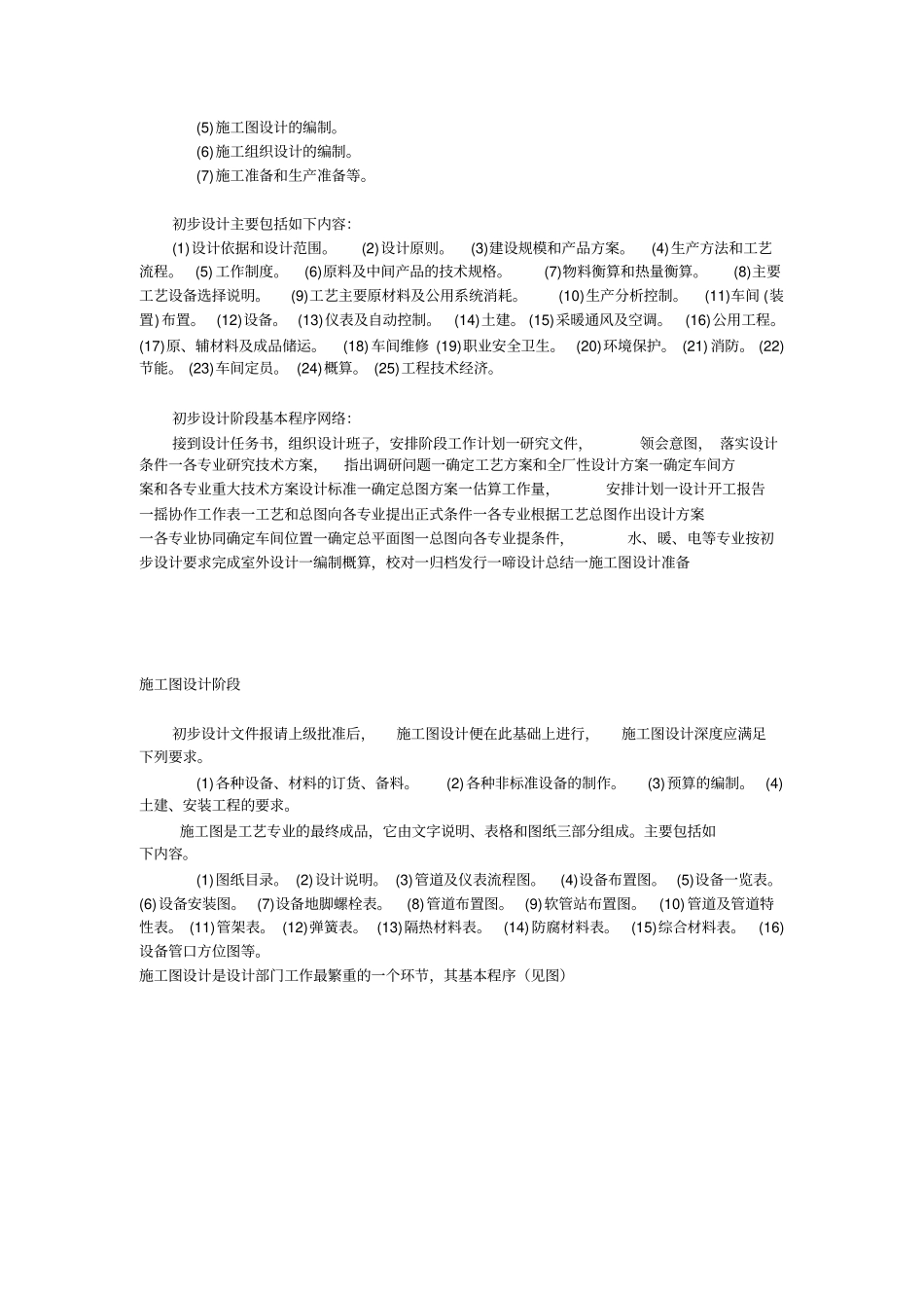 设计阶段及各阶段的任务_第3页