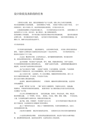 设计阶段及各阶段的任务