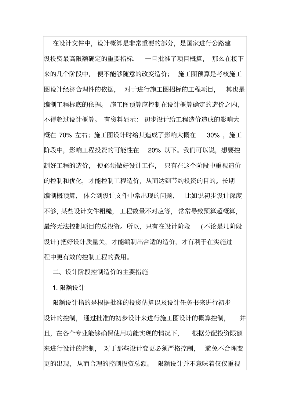 设计阶段工程造价控制研究_第2页