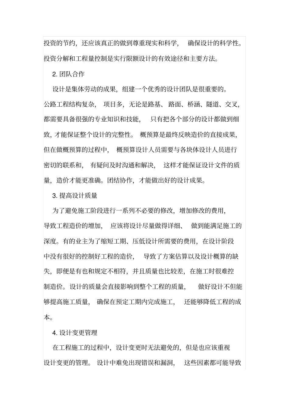 设计阶段工程造价控制研究_第3页