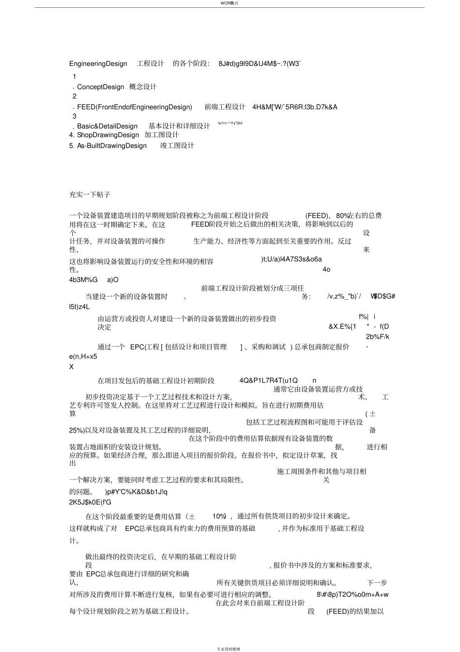 设计阶段划分_第1页
