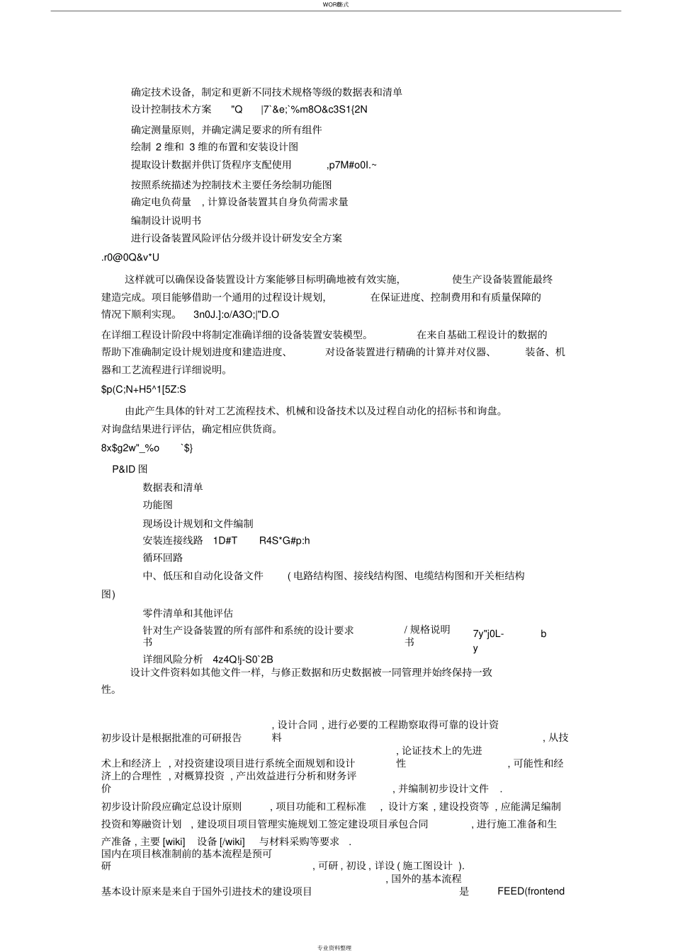 设计阶段划分_第3页