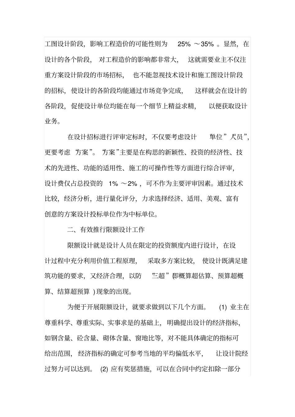 设计阶段的成本控制_第2页