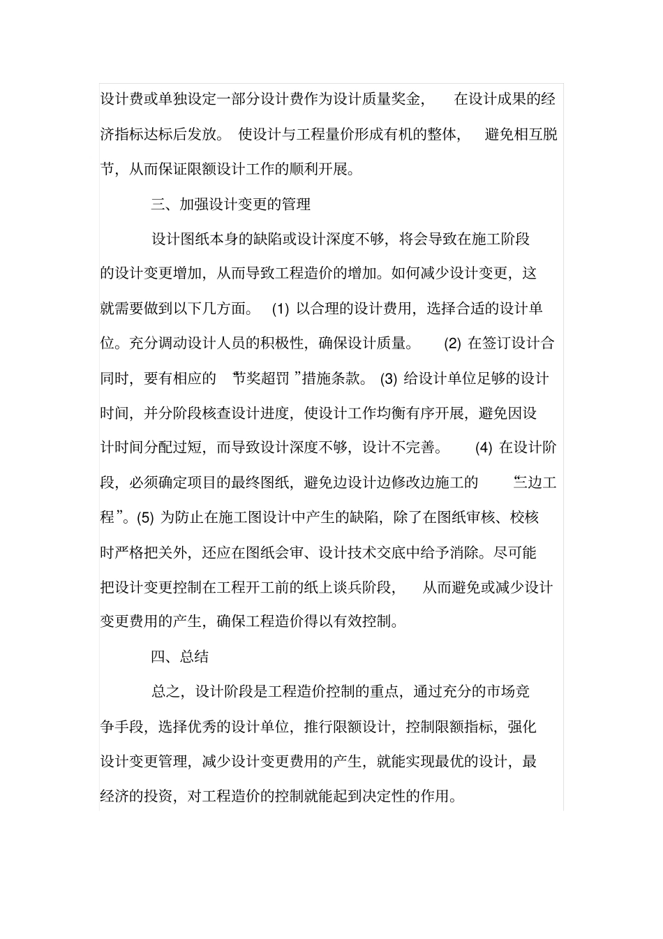 设计阶段的成本控制_第3页