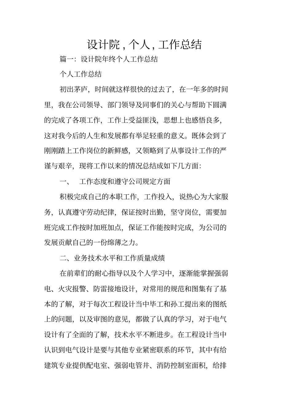 设计院,个人,工作总结_第1页