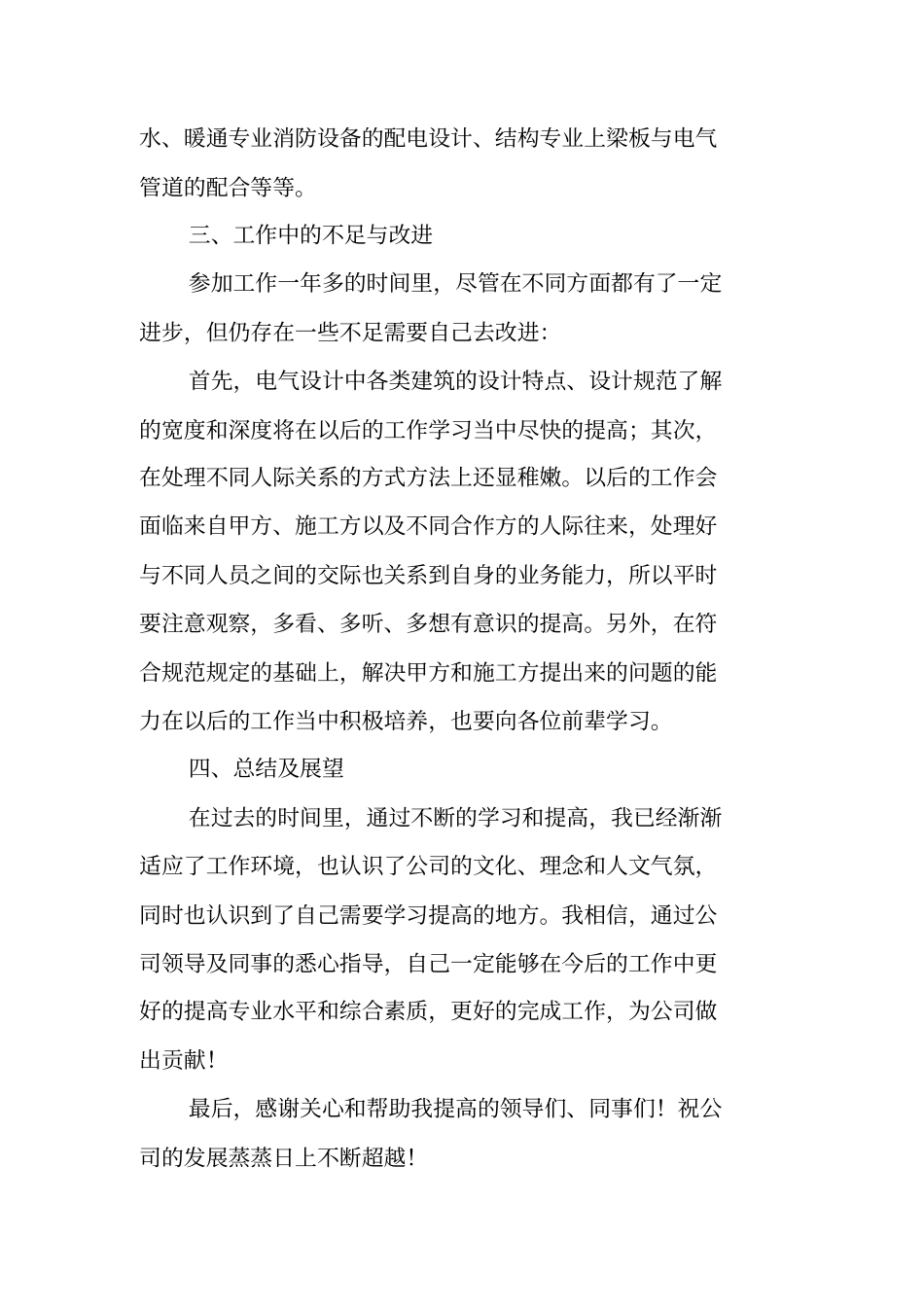 设计院,个人,工作总结_第2页