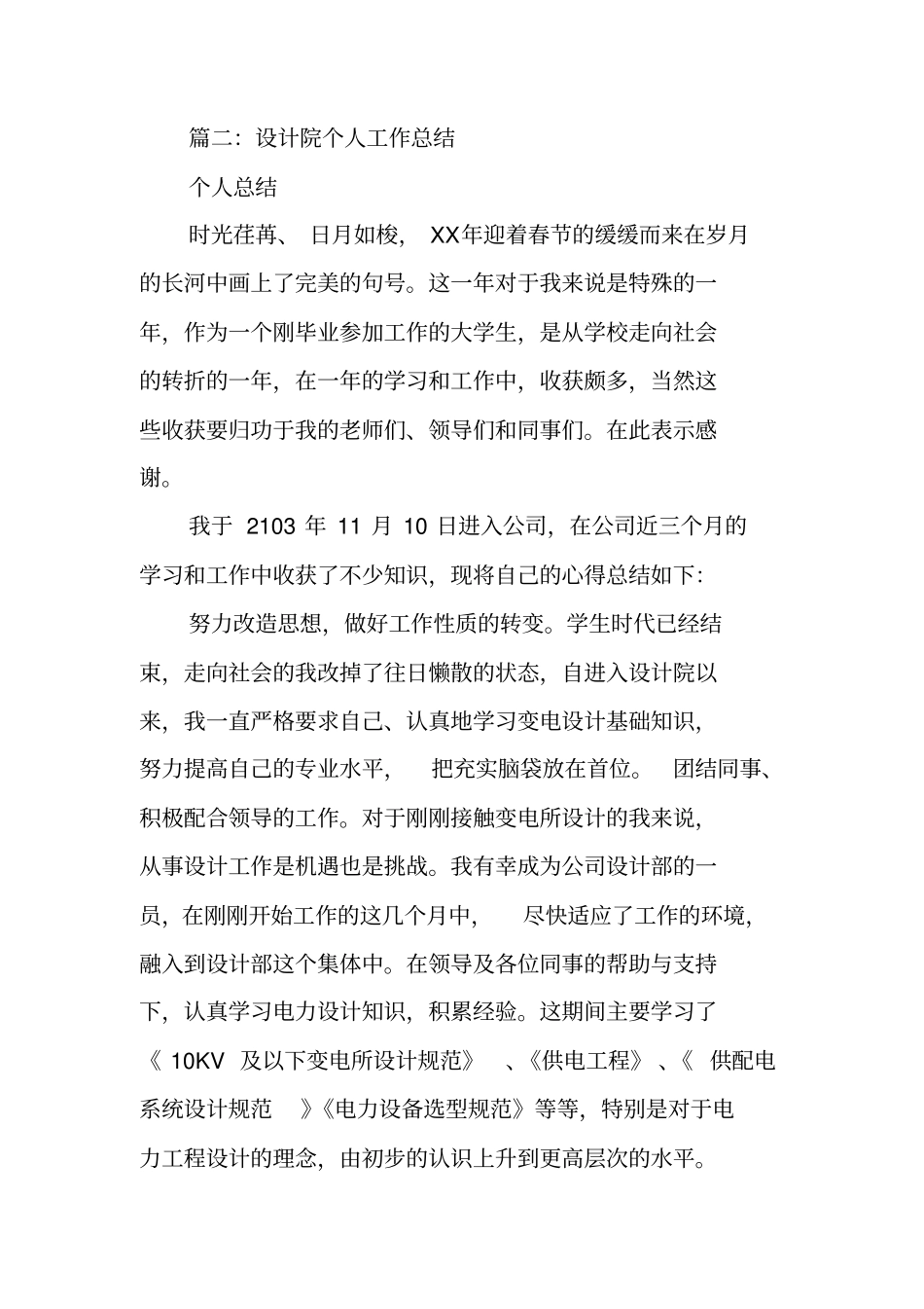 设计院,个人,工作总结_第3页