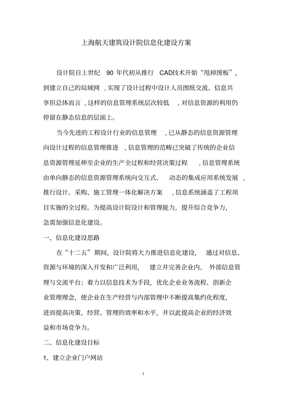 设计院信息化方案110329_第2页