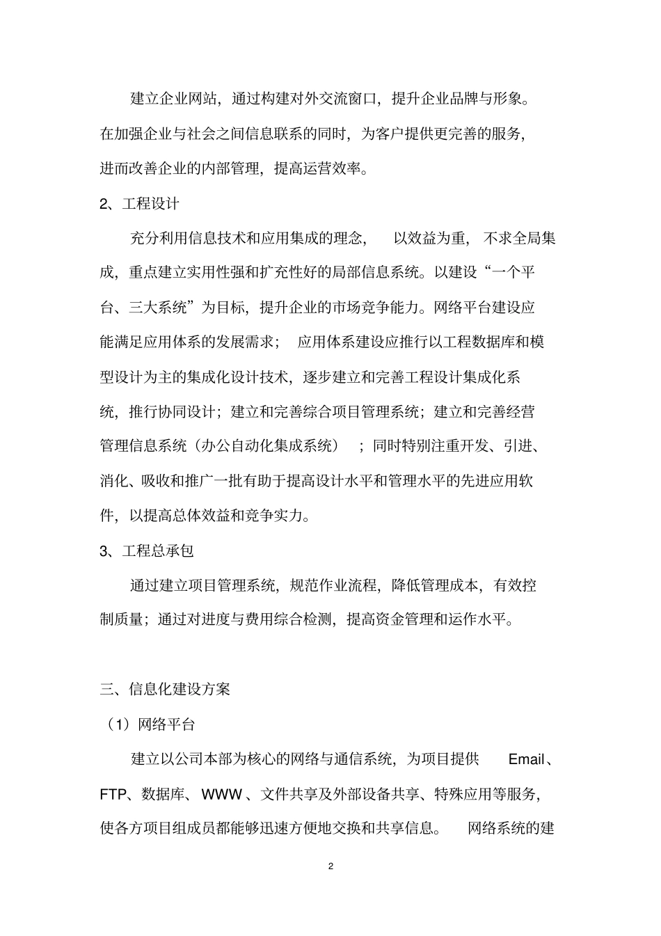 设计院信息化方案110329_第3页