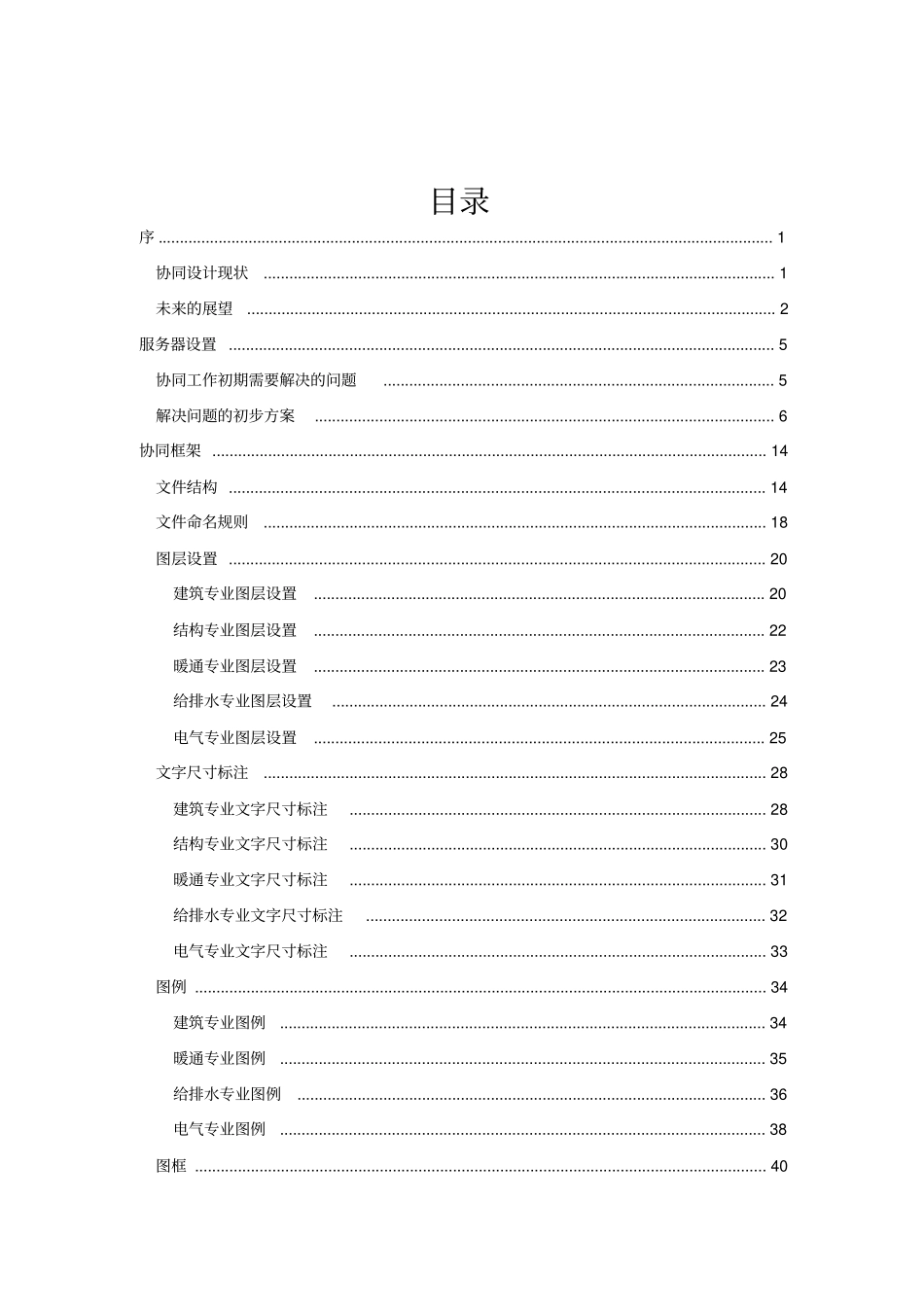 设计院二维协同设计标准_第2页