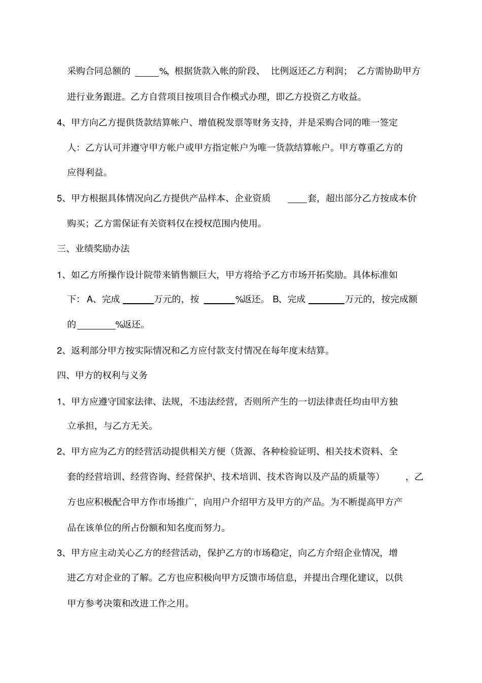 设计院业务合作协议书模板_第2页