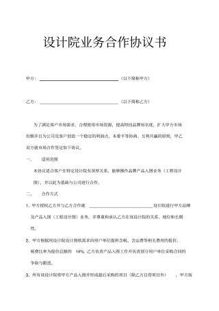设计院业务合作协议书模板
