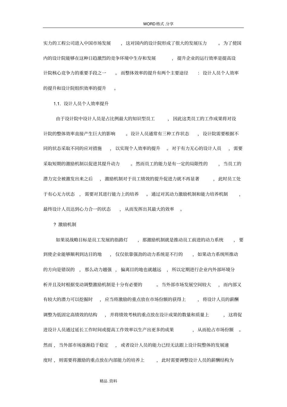 设计院发展全面解决实施方案_第2页