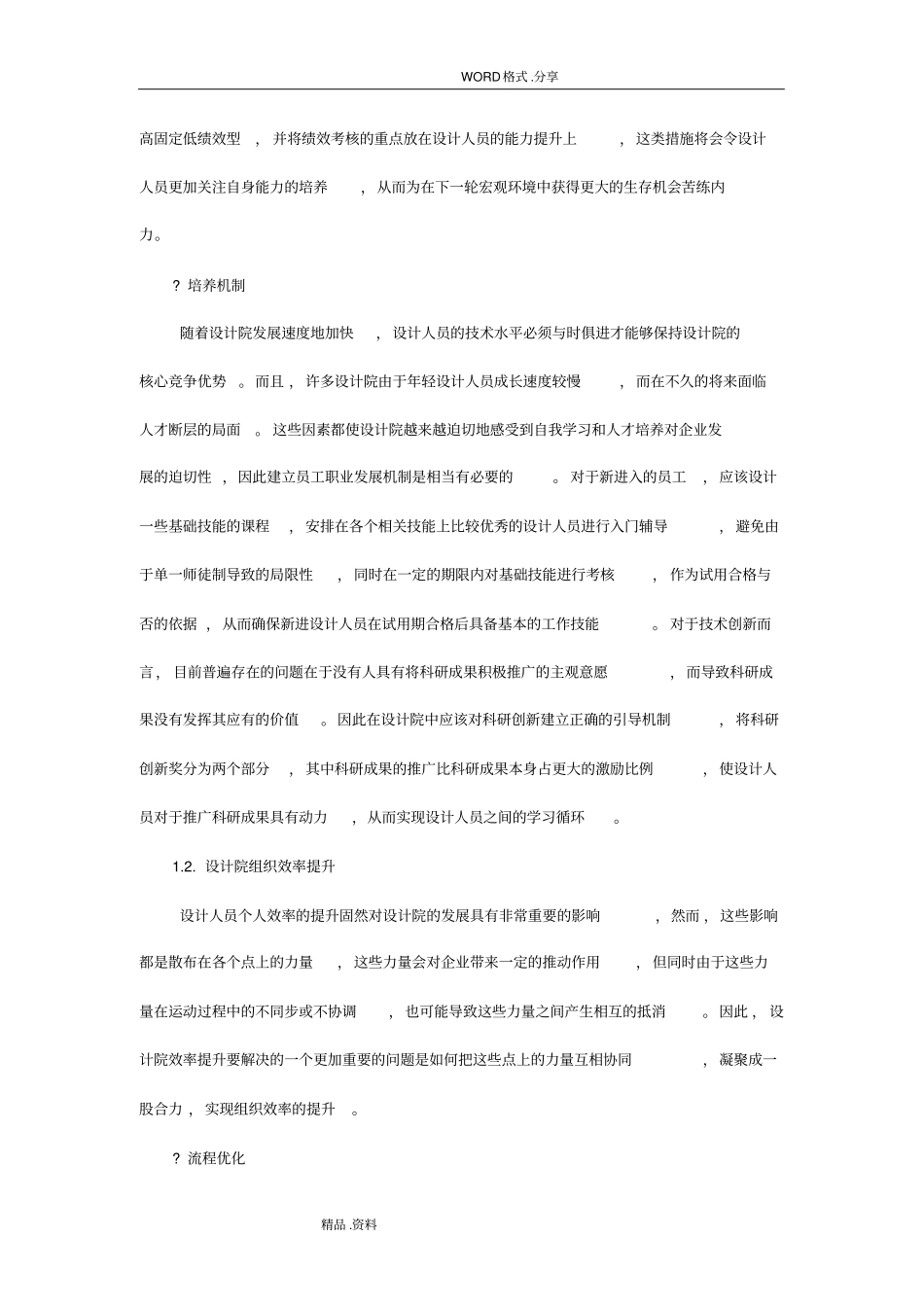 设计院发展全面解决实施方案_第3页