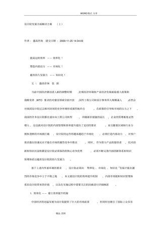 设计院发展全面解决实施方案