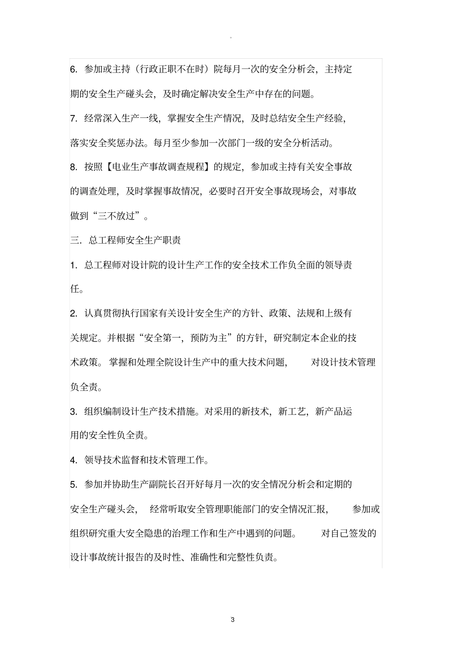 设计院安全生产管理制度_第3页