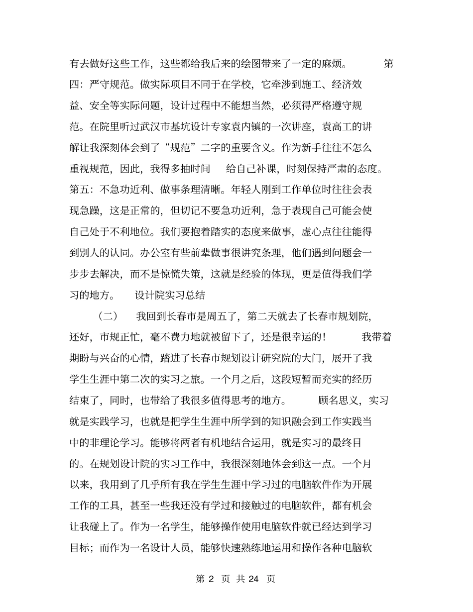 设计院实习总结【可编辑版】_第2页